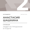 Лидер по продажам в отделе. 2 место