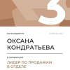 Лидер по продажам в отделе. 3 место