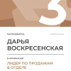 Лидер по продажам в отделе. 3 место